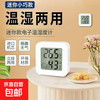 Temperature and hygrometer for baby room, indoor, home and car, electronic temperature and hygrometer, mini portable, high-precision sensor, wall-mountable, smart thermometer and hygrometer - white, compact*1