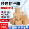 Carton wholesale express carton logistics e-commerce packaging and delivery packaging box high-quality extra hard thickened cardboard box three-layer extra hard 6A (260*150*180) 5 pieces
