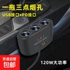 Multifunctional car charger Car charger cigarette lighter One to three with USB+PD fast charging interface 12V24V universal One to three cigarette lighter USB+PD interface