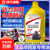 Fully synthetic motorcycle oil for scooters, Suzuki Yamaha Haojue, Honda Wuji Spring Breeze, universal for all seasons, 1 bottle, official genuine product/brand direct supply/fake one will be fined ten