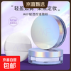 AKF genuine makeup setting loose powder, long-lasting oil control, no makeup removal, waterproof and sweat-proof powder, microdermabrasion student party New Year gift, soft focus style 01# light mist transparent color