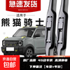 BOE Geely Panda Knight wiper original high-definition silent 23 boneless 24 years 25 models special original factory one pair high-definition silent Geely Panda MINI/2023-2025