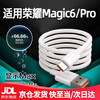 Original applicable Honor Magic6 data cable 66W super fast charging Honor magic6pro mobile phone charging cable 80W fast charging magic6 charging cable 6A fast charging extension cable 6A fast charging cable 1 meter cable