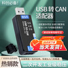 Green Shen USB to CAN module PCAN bus analyzer CAN card data transceiver detection equipment conversion transparent transmission module bus adapter interface converter PCAN bus analyzer
