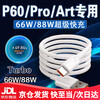 Original suitable for Huawei 88W watt fast charging turbo Huawei p60art charging cable 8A Huawei p60 mobile phone data cable 66W fast charging P60 charging cable 6A super fast charging cable 1 meter