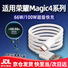 Original applicable Honor Magic4 data cable 66W super fast charging Honor magic4 Zhizhen mobile phone charging cable 100W fast charging magic4pro flash charging cable 6A cable 6A fast charging cable 1 meter
