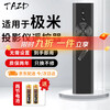 TAZD is suitable for XGIMI projector remote control, universal H1/H2/H3/Z4X/Z6X/Z8X/CC screenless TV set-top box remote control, one-click focus remote control board