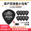 DUNLOP Dunlop Guitar Pick Jazz3 Little Turtle Folk Sweeping Electric Guitar Speed Play Black 1.35mm 8-piece Pack