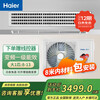 Haier central air conditioner 1 HP variable frequency duct machine one-to-one embedded air conditioner for home bedroom and living room variable frequency heating and cooling new level of energy efficiency KFRd-26NW cooling and heating 1 HP first level energy efficiency 8-meter material package installation enjoy discount for consultation