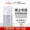 MdoC men's makeup cream 50ml (concealing acne marks, oil control, non-whitening, brightening, moisturizing and isolation cream for boyfriend)