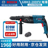 Bosch (BOSCH) GBH2-28DFV four-pit electric hammer drill SDSplus household power tool 220V pistol electric drill small electric hammer