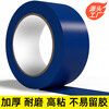 Hudun blue PVC warning tape warning landmark stickers ground markings line positioning area isolation division workshop warehouse stickers tape 5S ground marking tape blue 48mm*33 meters B4833