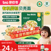 Biochi organic infants and young children colorful calcium iron zinc shell noodles cod beef pork liver flavor 175g baby noodles dried noodles complementary food