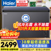 Haier sapphire blue 301 liter household freezer upgraded version air-cooled frost-free - 38 degrees ultra-low temperature large capacity commercial first-class energy efficiency freezer BC/BD-301WGHECZ