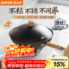 SUPOR titanium iron non-stick wok uncoated hammered iron pan gas induction cooker kitchen good EC32AYT02