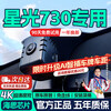 25 models of Wuling Starlight 730 driving recorders for car lovers, original 4K ultra-clear night vision, cable-free, original hidden type, 2025 model, comfortable/elite type, 4K single lens 2160P+128G card+AI smart capture