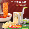 Ogilvy vegetable cutter, hand-cranked grater, potato noodle machine, shredder, grater, hot pot slicer