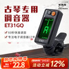Eno Guqin tuner for beginners Guqin special electronic tuner 31GQ movement sensitive professional accessories