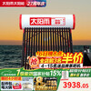 Sun Rain Jingdong exclusive high-end customized WiFi solar water heater for home use, free upgrade to large capacity 24 tubes 205L, anti-freeze photoelectric dual-purpose, first-class energy efficiency