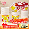 Yekee disposable cups thickened paper cups 250ml*80 pieces food grade business household coffee cup water cup Y-9926
