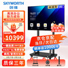 Skyworth 100-inch conference video conference flat-panel TV all-in-one 4K ultra-thin mobile display wireless projection office commercial teaching large screen 100DSV5 screen projection trolley