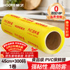HOOYE PVC cling film extra large roll 45CM*300 code food grade commercial fresh food supermarket disposable packaging wrapping film