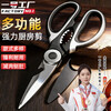 Factory No. 1 stainless steel kitchen scissors chicken bone scissors household scissors for cutting meat food scissors food supplement barbecue scissors food scissors