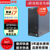 Lenovo second-hand desktop Intel Core i5 i7/independent display home business office design editing game computer complete machine eight i716G756G/950 2G or 6750 4G with 22-inch brand new monitor 90% new