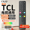 TAZD is suitable for TCL TV remote control ARC801L RC801LDCI1 49L2 55L2 65P3 32P6 50L2 Thunderbird Lehua universal infrared TV remote control board
