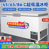 Zhongke West Cold Ultra-low Temperature Freezer -60 Degrees Frozen Tuna and Seafood Large Capacity Household Storage Horizontal Refrigerator - 40-80 Cell Level Cryogenic High-end Food Storage Box 228L (Three Options) -65 Degrees (-25 Degrees to -65 Degrees Adjustable)
