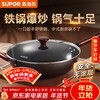 SUPOR wok iron pot uncoated cooking pot gas stove wrought iron pot household fine iron anti-rust and anti-perforation FC36AJ2