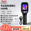 Delixi Electric infrared thermal imager thermometer high-precision thermal imaging power temperature measurement floor heating water leakage inspection DI506B