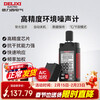 Delixi Electric decibel meter handheld high-precision environmental noise tester industrial noise detector A/C weighted