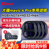 Kase DJI DJI Mavic 4 pro filter DJI Mavic 4 pro drone special accessories darkening mirror four filter set ND8+16+32+64