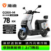 Yadi Electric Motorcycle G26-M Fashionable Men's and Women's Commuting Home Intelligent Anti-Theft Long Range Battery Scooter 72V21AH Volcanic Ash/Model Blue