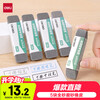 Deli (deli) low price on the whole network stationery pen eraser 5 pieces high-quality all-sand frosted eraser gel pen ballpoint pen water pen special student stationery good things for the beginning of school stationery gifts