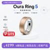 OURARing 5 Wang Hong's same style smart ring sleep monitoring health tracking heart rate temperature exercise recovery ring oura ring bright gold 8