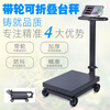 Measurement rights folding electronic platform scale with wheels commercial electronic platform scale 300KG electronic scale price 500kg scale floor scale 1000kg weight scale cargo weighing scale 300kg wheeled 40*50 single-sided display