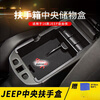 Litian JEEP Jeep Guide Liberty Armrest Storage Box Storage Box Storage and Modification Special Car Supplies 18-21 Liberty