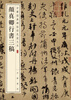 Yan Zhenqing's three drafts of running script, color enlarged version of Chinese classic inscriptions, self-operated genuine edition by Zhonghua Book Company