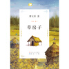 The Grass House (recommended extracurricular reading for sixth graders, the spiritual growth history of Yau Ma Tei boy Sangsang) children's book
