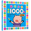 Smart Baby Preschool 1000 Words (set of 4 volumes) Preschool literacy for young children, advanced literacy for early childhood transition, literacy textbook suitable for kindergarten and primary school first grade with phonetic notation, literacy exercise book