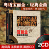 Genuine Polygram Cantonese Classic Songs Selection (Vinyl 2cd) Car CDs Classic Old Songs Nostalgic Music Vinyl Lossless Sound Quality Records