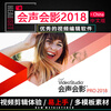 VideoStudio 2018 Chinese version VideoStudio X10 video editing and cutting production software free material template video tutorial package installation official version