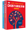 DK Intelligence Training Manual, 2 volumes in total, to practice thinking + improve memory, a set of thinking guides to fully exercise children's brain power