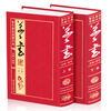 Cursive Script (set of two volumes, four-body dictionary of calligraphy through the ages)