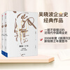 Free shipping: Thirty Years of Agitation, Chinese Enterprises 1978 2008 (Ten Years Collector's Edition, Set of 2 Volumes) Wu Xiaobo, Author of Ten Years of Agitation, Forty Years of Agitation, Biography of Maotai, CITIC Publishing House Books