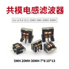 TaoTimeClub common mode inductor filter UU 9.8 10.5 10MH 5MH 20MH 30MH UU9.8 0.2MM 20MH 2 pcs