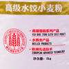 Wudeli Premium Dumpling Flour 10kg Flour Boiled Pasta Dumplings Chaos Ramen Special Wheat Flour