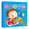 Sunshine Baby 0-3 year old baby learning language enlightenment book, 6 volumes, early childhood education cognitive picture book, language learning interactive training book, reading festival parent-child reading enlightenment book, summer homework, transition from one to two during summer vacation, transition from primary school to junior high school during summer vacation